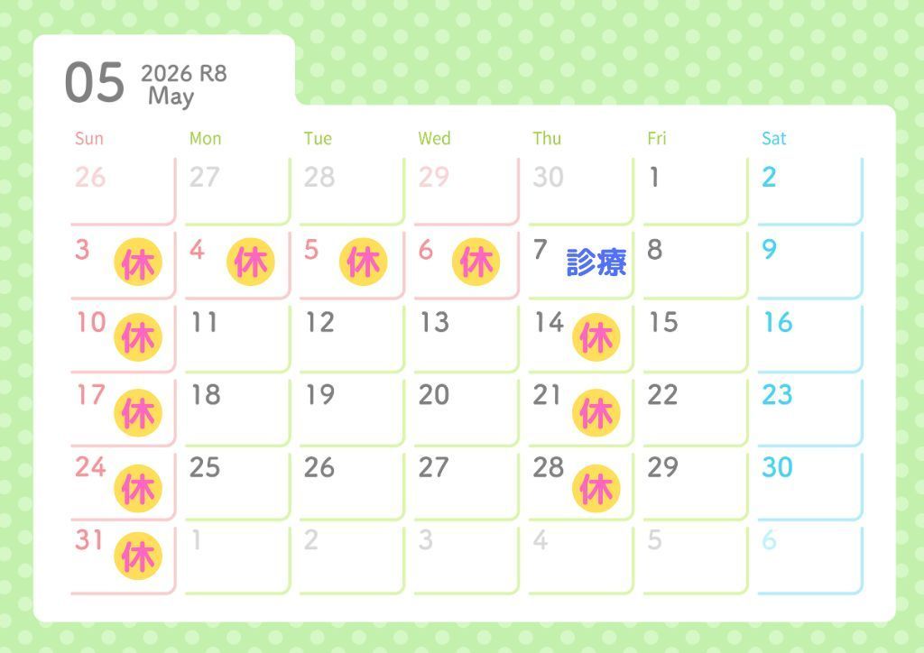 前橋市の歯医者　あおなし歯科クリニック　休診日カレンダー